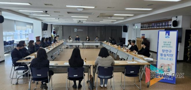 수원시 장안구, 통합돌봄 파트너 '장안구 동심지언(同心之言)'