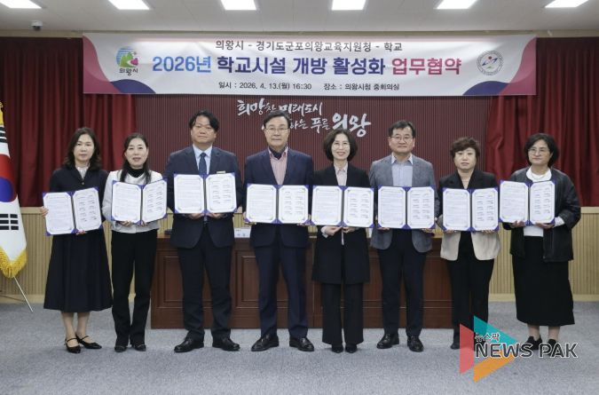 2026년 학교시설 개방 활성화 업무 협약