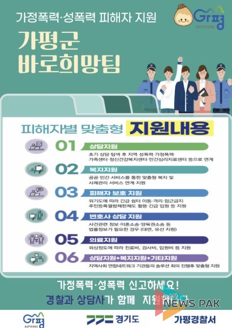 가평군, ‘바로희망팀’ 5월 개소… 위기가구 지원