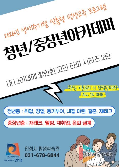 안성시, 2026년 청년·중장년 아카데미 수강생 모집