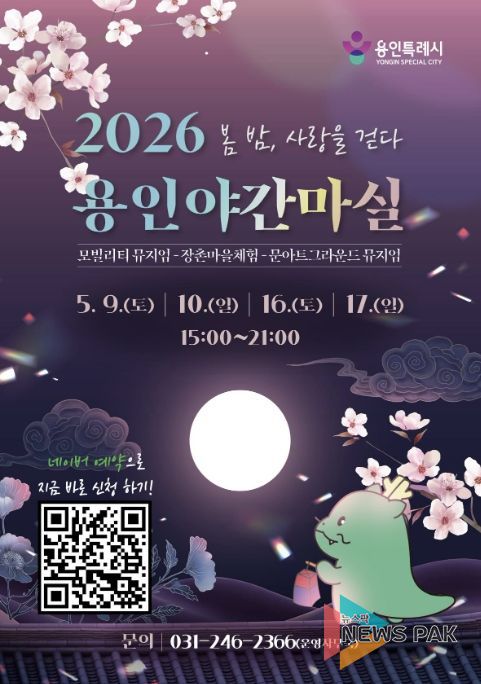용인특례시 야간 마실 홍보 포스터