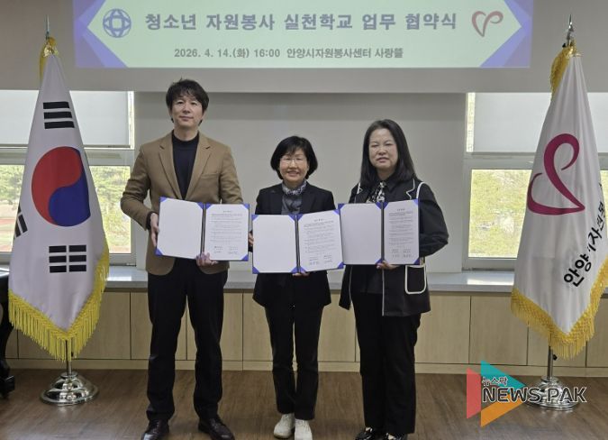 14일 오후 4시 안양시자원봉사센터 사랑뜰에서 열린 청소년 자원봉사 실천학교 업무 협약식에서 (왼쪽부터) 류병곤 안양서중학교장, 정옥란 안양시자원봉사센터장, 이은미 안양부흥중학교장이 기념 사진을 찍고 있다