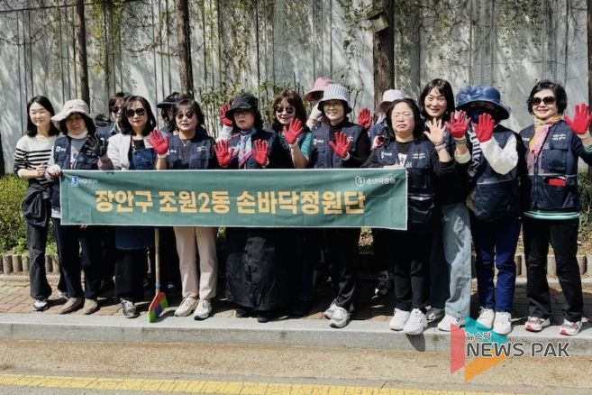 수원시 장안구 조원2동, 주민 참여‘집중관리 손바닥 정원’조성 추진