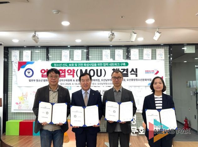 법무부 청소년범죄예방위원 오산지구위원회, 청소년문화의집 3곳과 청소년 협력 사업 업무협약 체결