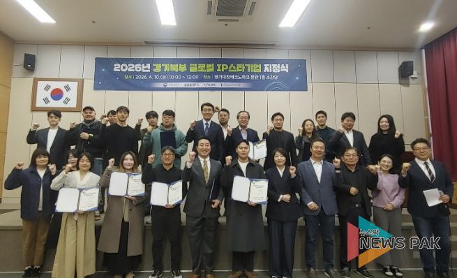 경기북부지식재산센터, '경기북부 글로벌IP스타기업 지정식' 개최