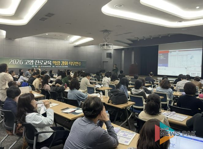 고양교육지원청, 진로교육 '연수→네트워크→성과공유회' 선순환 체계 구축