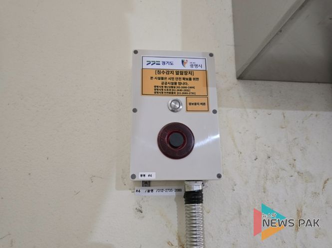 광명시 노온사동 사들 지하보도에 설치된 침수방지알람장치.