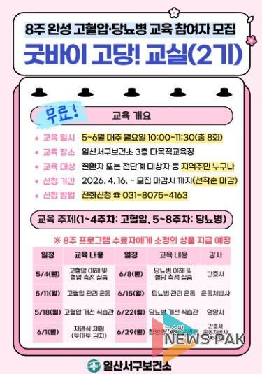 고양시 일산서구보건소, ‘굿바이 고당! 교실’ 2기 참여자 모집