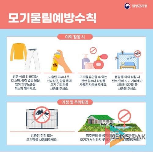 평택시, 일본뇌염 주의보 발령에 선제적 방역망 가동