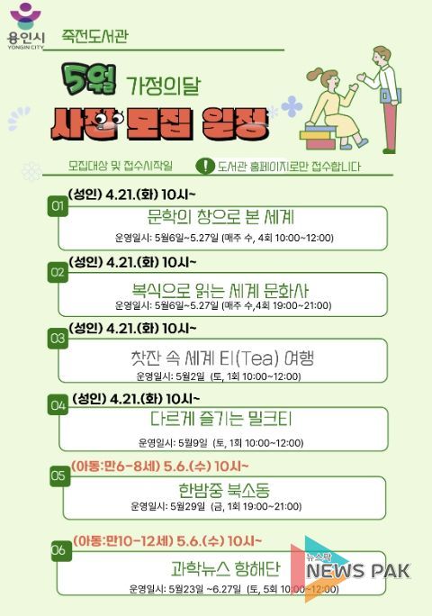 죽전도서관 5월 프로그램 사전 시청 일정